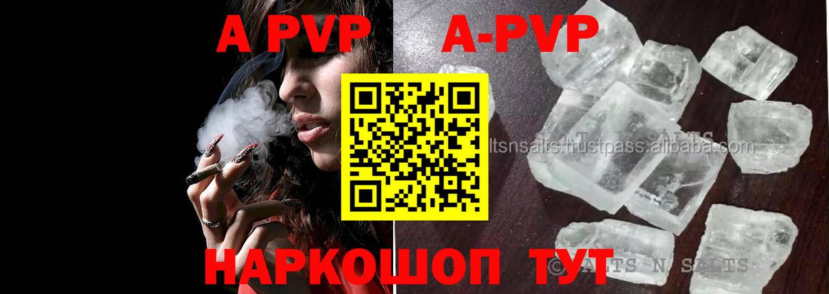 APVP кристаллы Мурманск