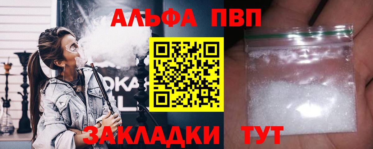 Alpha-PVP крисы CK  APVP  где можно купить   A-PVP кристаллы  Вход с VPN  Мурманск 
