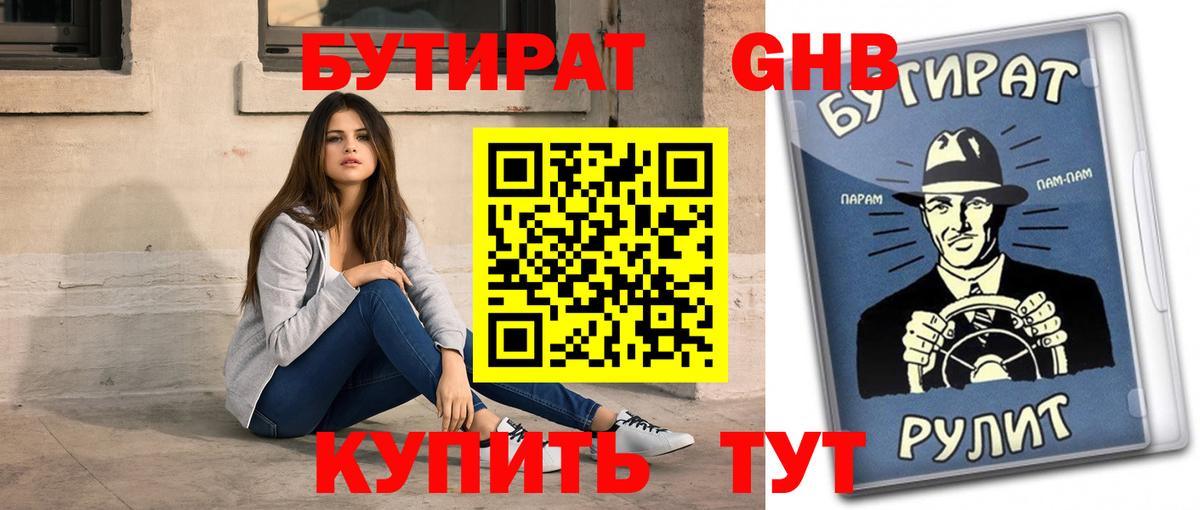 Бутират 1.4BDO Мурманск