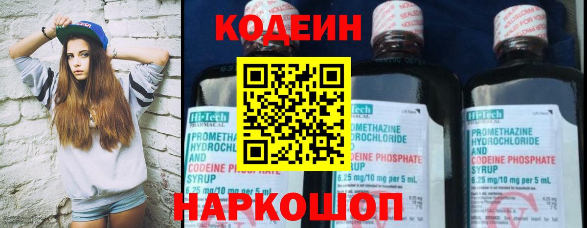 Кодеиновый сироп Lean напиток Lean (лин) Мурманск