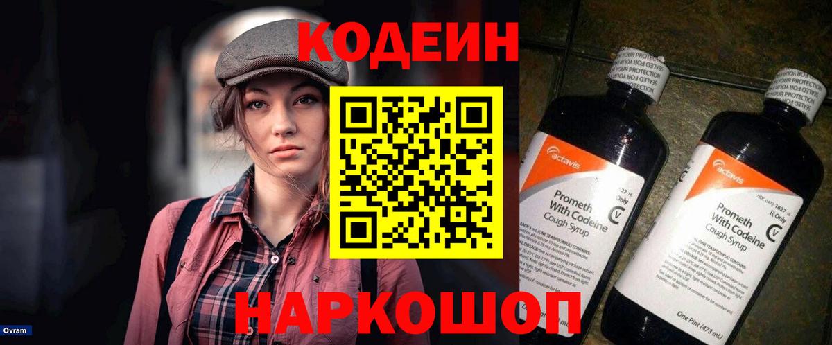 Кодеиновый сироп Lean Purple Drank  Вход с VPN  Мурманск 