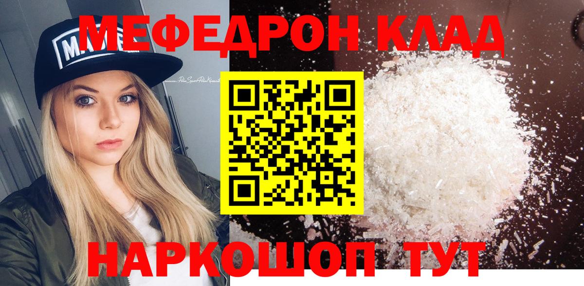 МЕФ кристаллы Мурманск