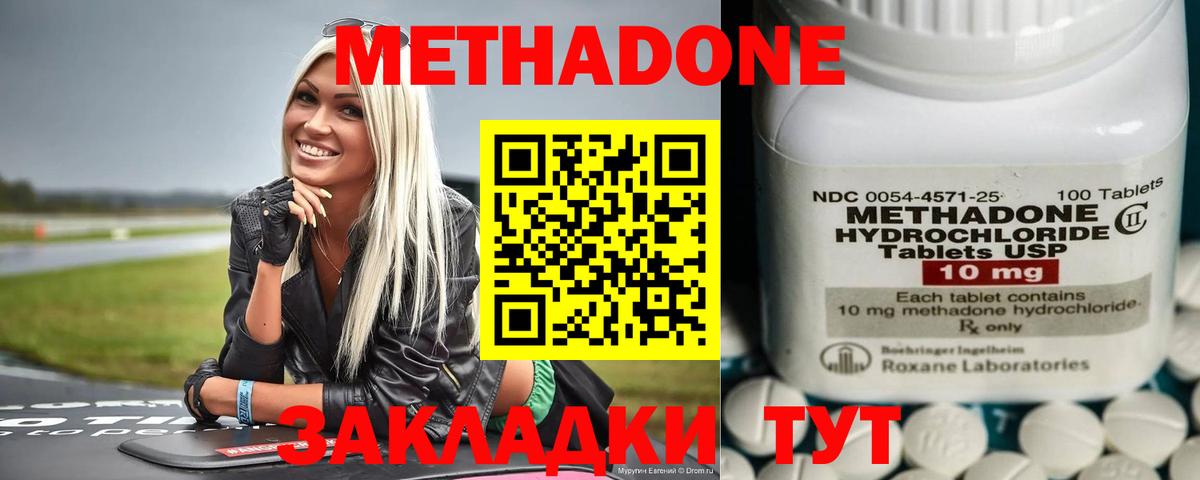 МЕТАДОН кристалл  Вход с VPN  Мурманск 